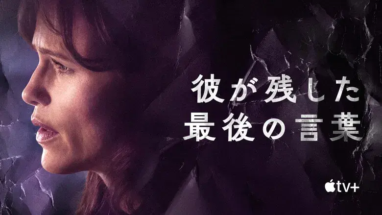 Lo último que me dijo - Fondo