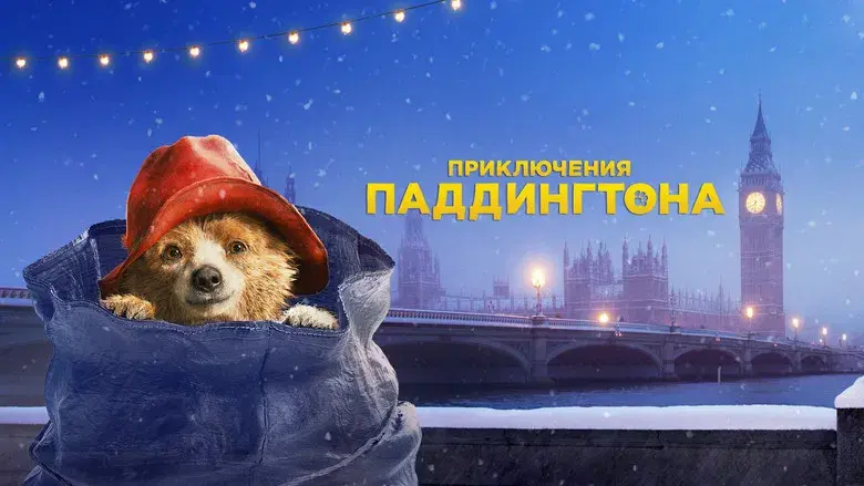 Paddington - Fondo