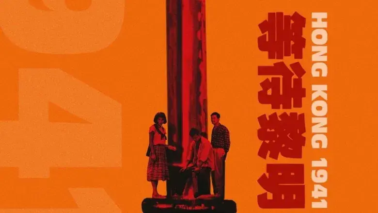 等待黎明 - Fondo