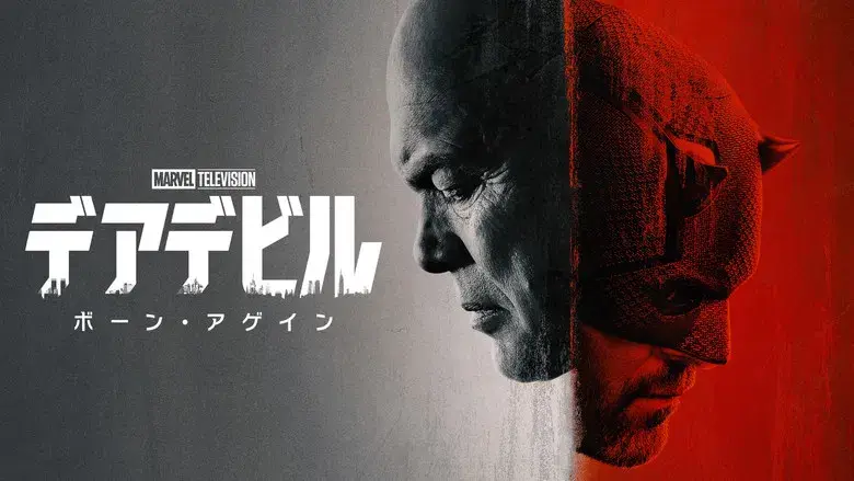 Daredevil: Born Again - Fondo