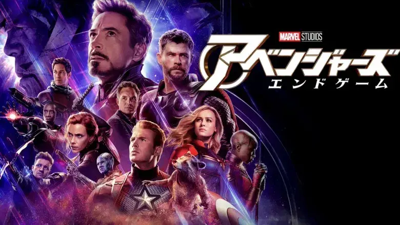 Vengadores: Endgame - Fondo