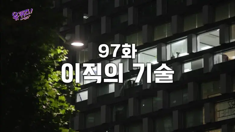 Episodio 97