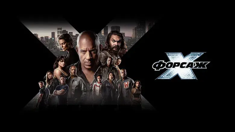 Fast & Furious X - Fondo