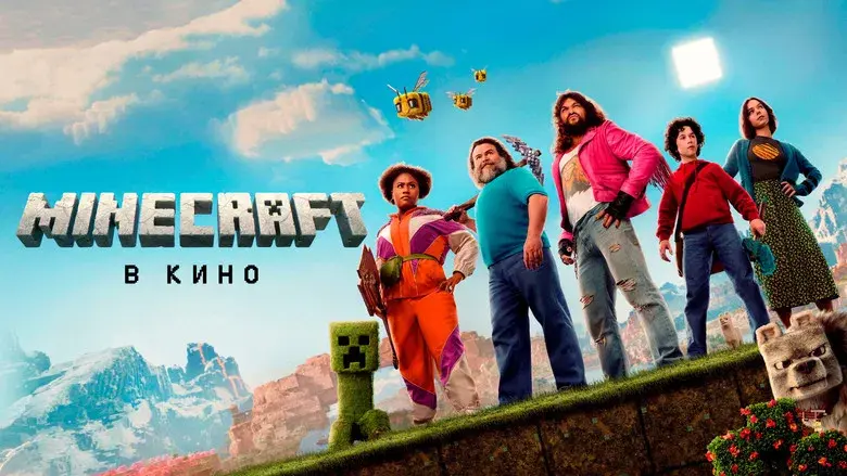 Una película de Minecraft - Fondo