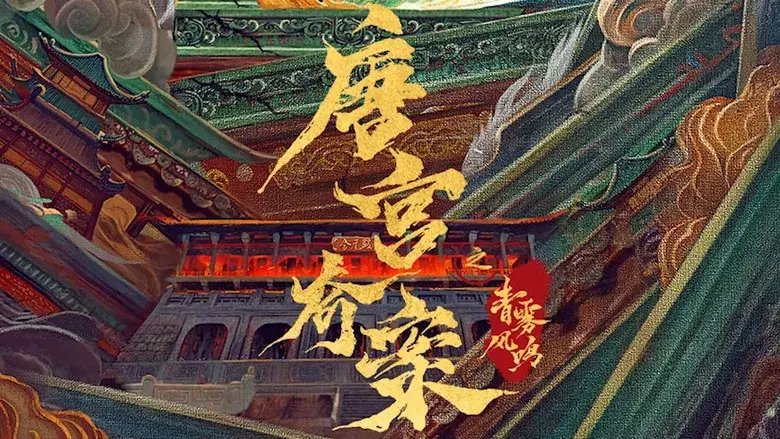 Revelación: Viento de Jade - Fondo