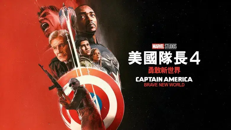 Capitán América: Brave New World - Fondo