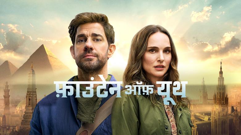 La fuente de la eterna juventud - Fondo