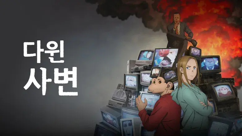 El incidente Darwin - Fondo