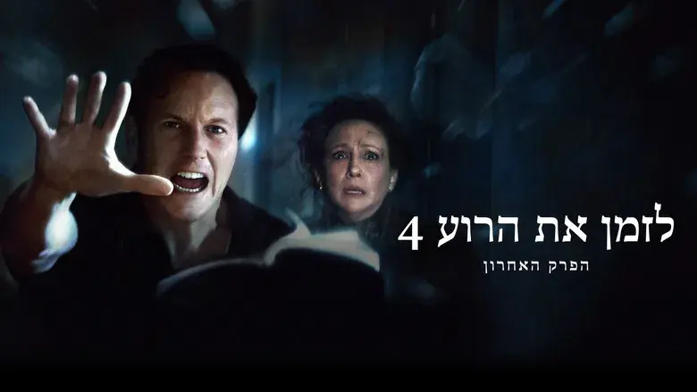 Expediente Warren: El último rito - Fondo