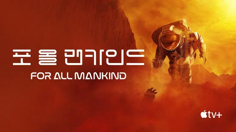 Para toda la humanidad - Fondo