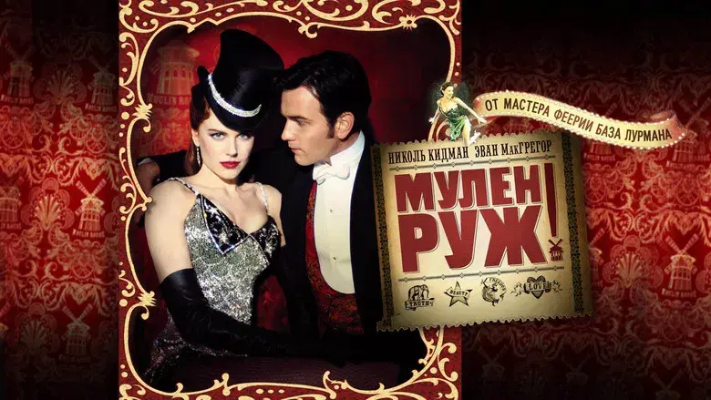 Moulin Rouge - Fondo