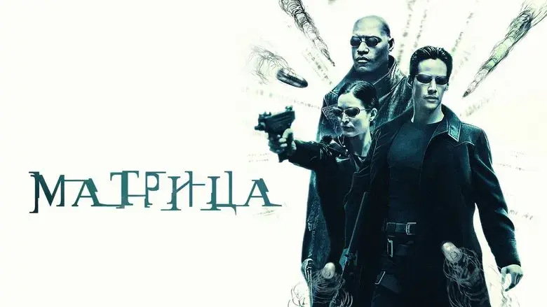 Matrix - Fondo
