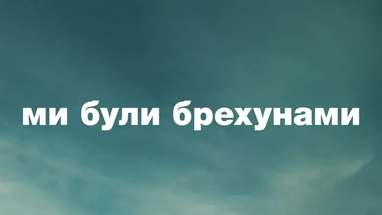 Éramos mentirosos - Fondo