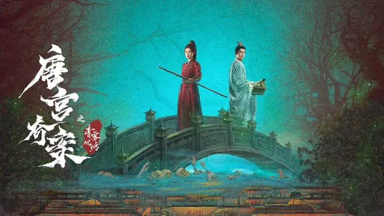 Revelación: Viento de Jade - Fondo