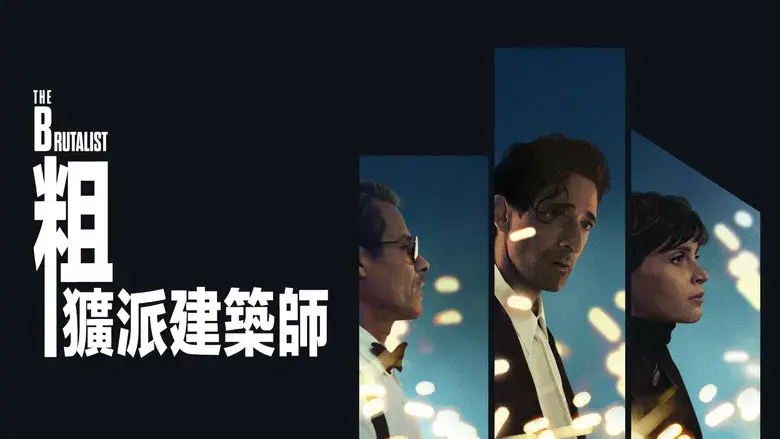 The Brutalist - Fondo