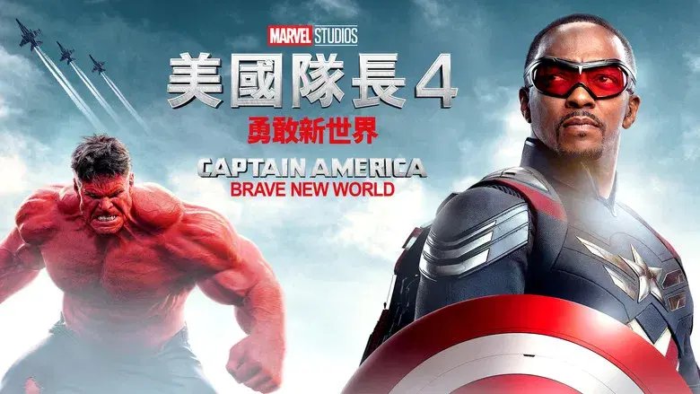 Capitán América: Brave New World - Fondo