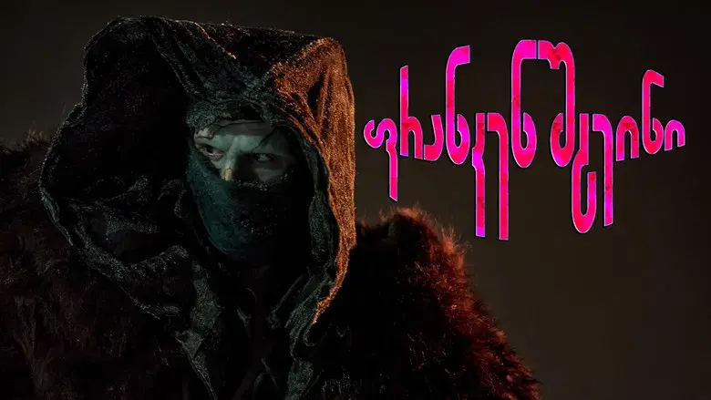 Frankenstein - Fondo