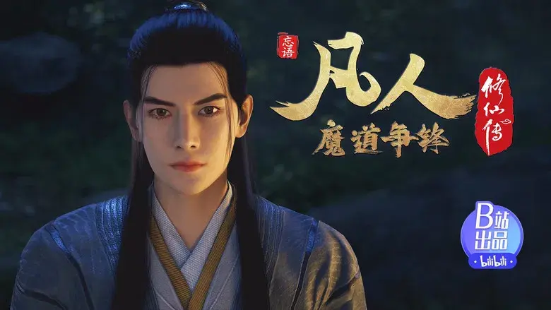 A Record of a Mortal's Journey to Immortality - Fondo