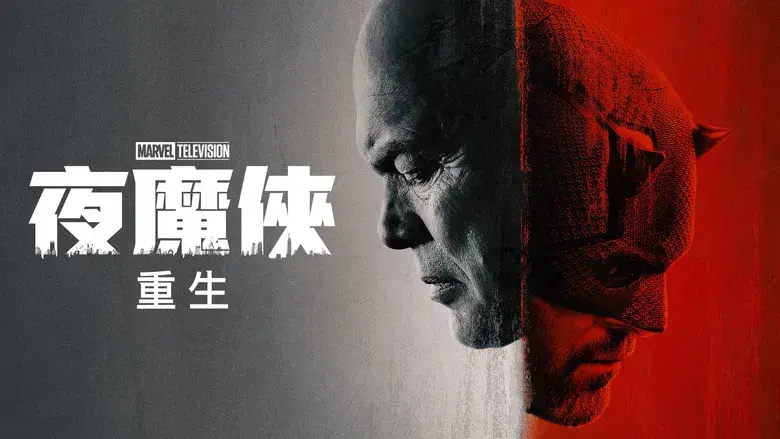 Daredevil: Born Again - Fondo