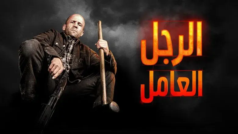 A Working Man - Fondo