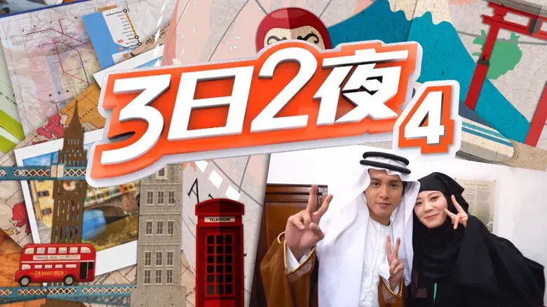 Fun Abroad: 3D2N - Backdrop