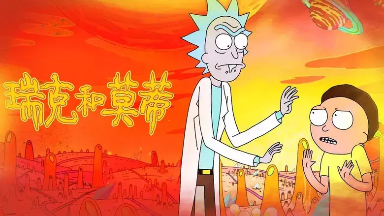 Rick y Morty - Fondo