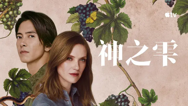 Las gotas de Dios - Fondo