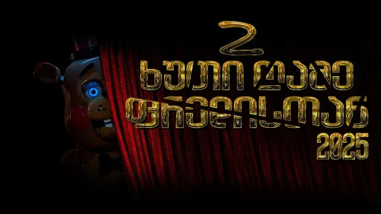 Five Nights at Freddy's 2 - Fondo