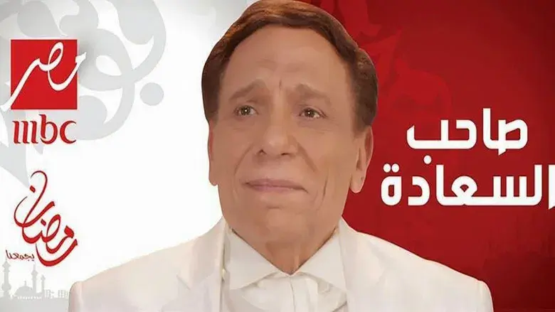 صاحب السعادة - Fondo