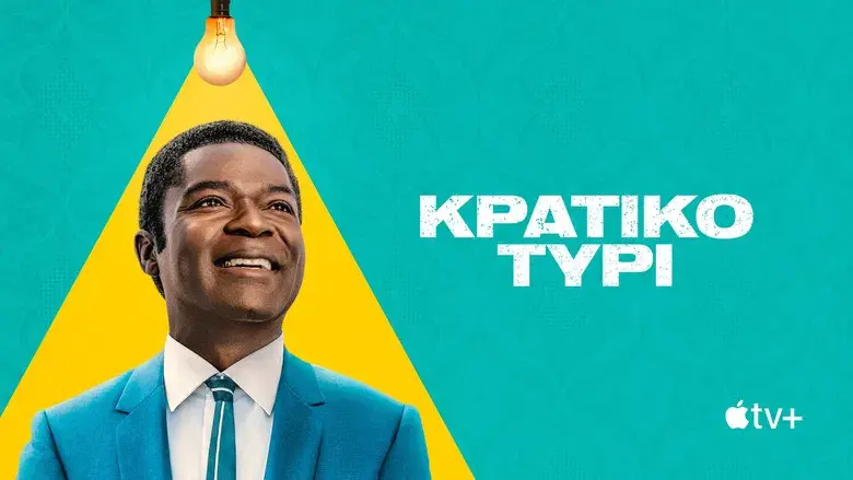 Government Cheese - Fondo