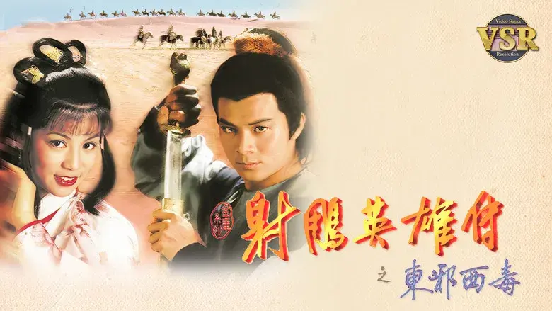 The Legend of the Condor Heroes (Digital Remaster) - Backdrop