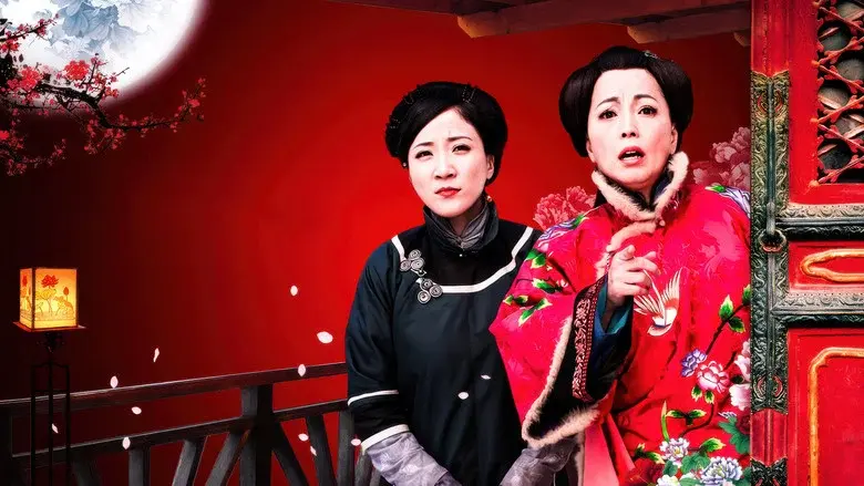 欢喜婆婆俏媳妇 - Fondo