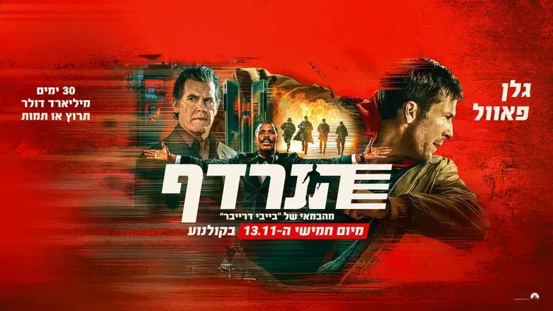 The Running Man - Fondo