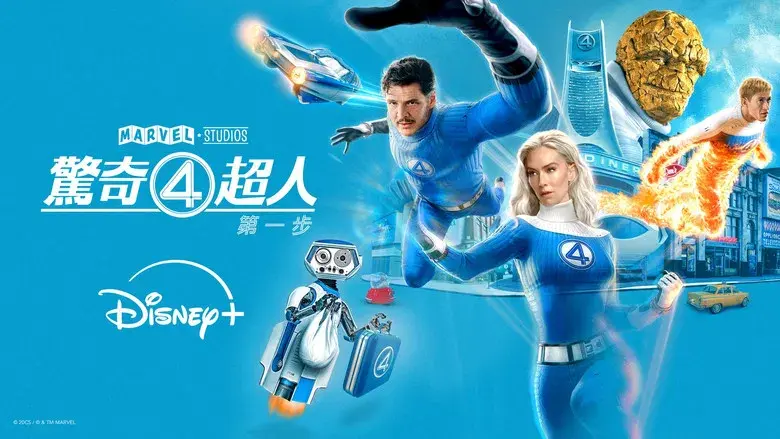 Los Cuatro Fantásticos: Primeros pasos - Fondo