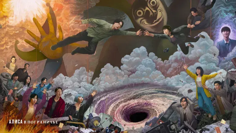 Alice in Borderland - Fondo