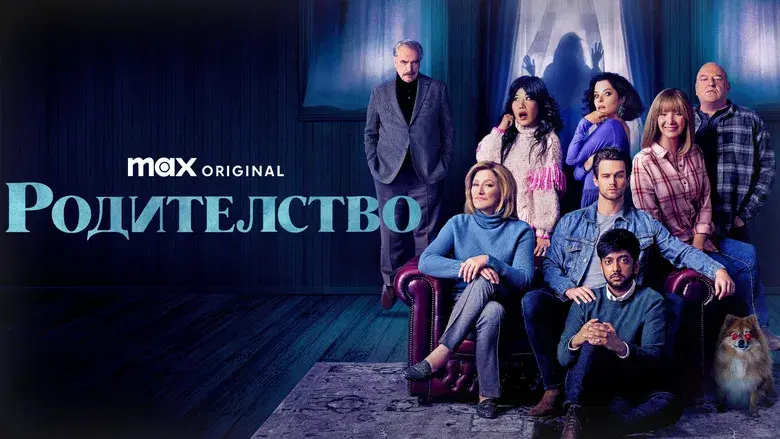 The Parenting - Fondo