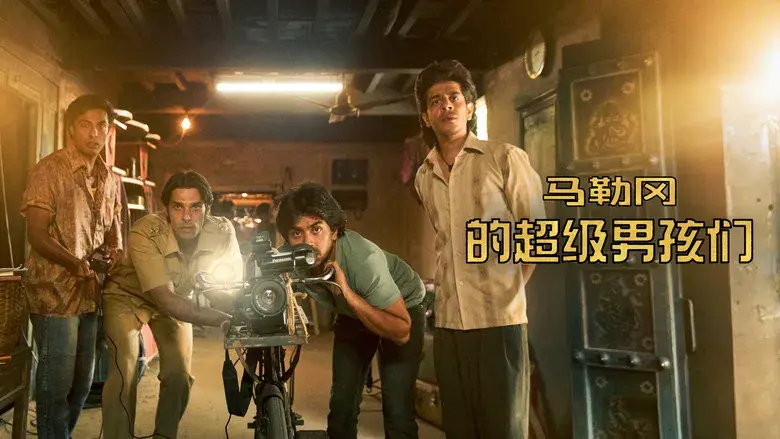 Los superhéroes de Malegaon - Fondo