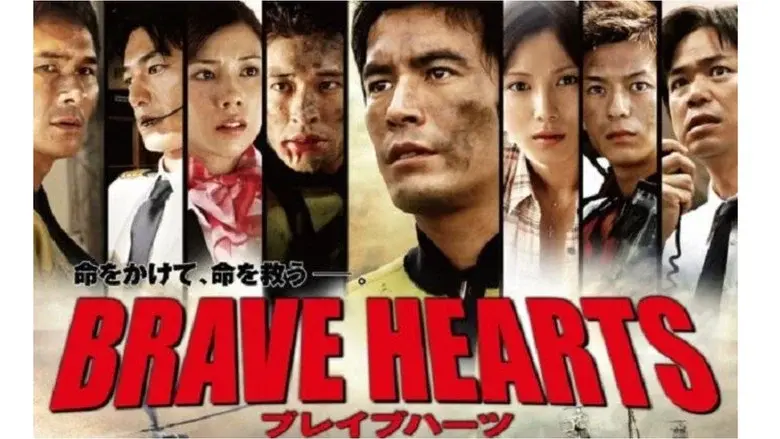 BRAVE HEARTS 海猿 - Fondo