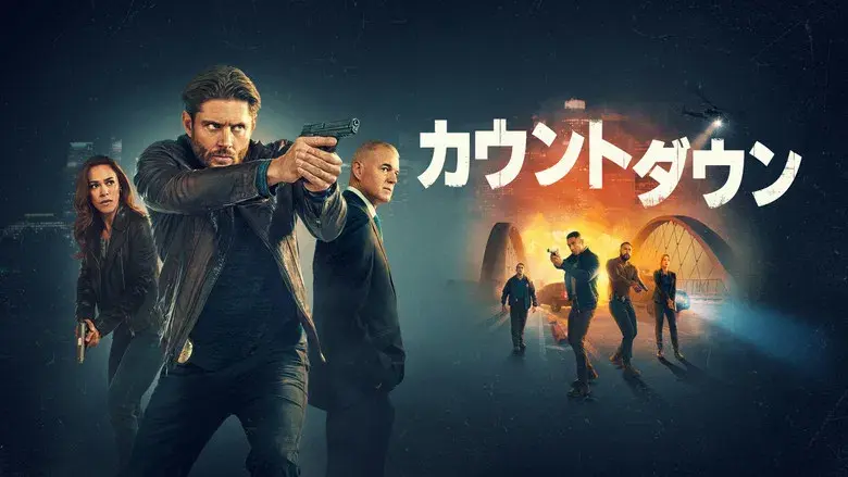 La cuenta atrás - Fondo