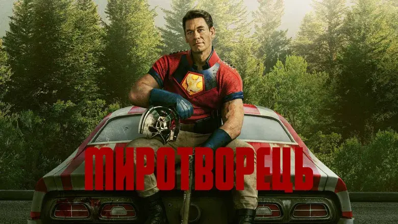 El Pacificador - Fondo