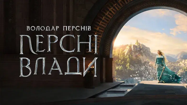 El señor de los anillos: Los anillos de poder - Fondo