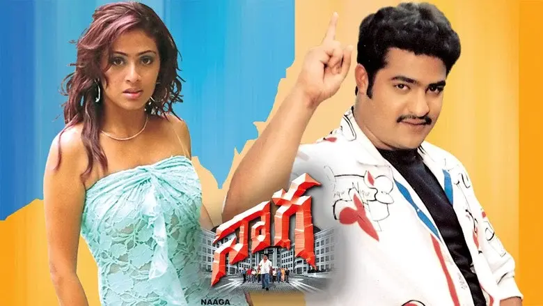 నాగ - Fondo