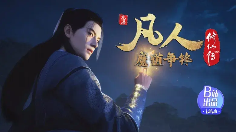 A Record of a Mortal's Journey to Immortality - Fondo