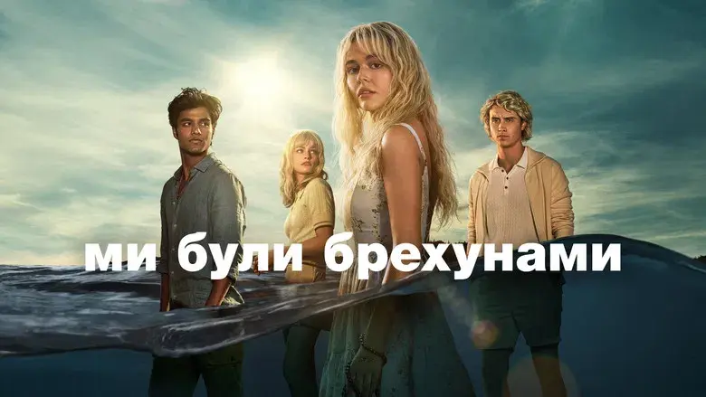 Éramos mentirosos - Fondo