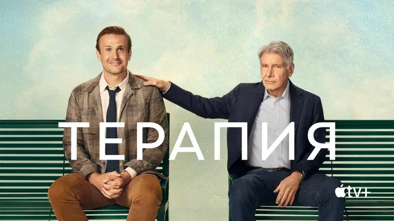 Terapia sin filtro - Fondo