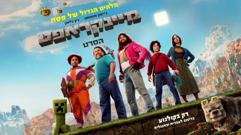 Una película de Minecraft - Fondo