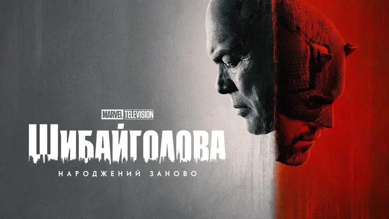 Daredevil: Born Again - Fondo