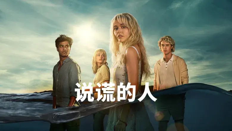 Éramos mentirosos - Fondo