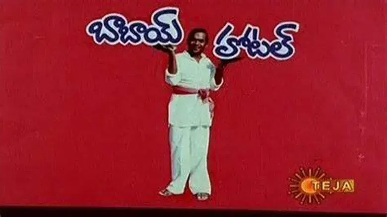 Babai Hotel - Backdrop