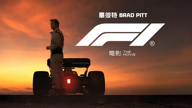 F1 la película - Fondo